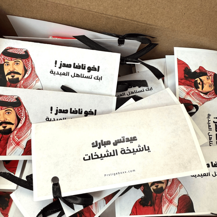 بوكس توزيعات ابو صامل للعيد