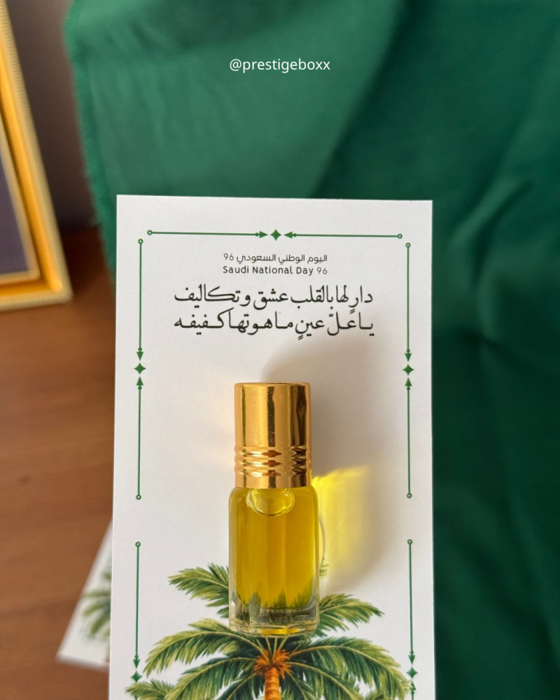 توزيعة عطر لليوم الوطني ٩٦