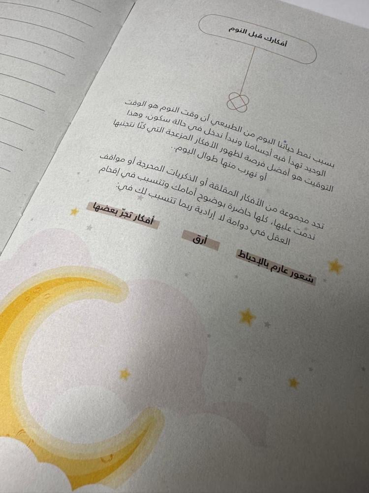 مفكرة القلق-شراء فوري