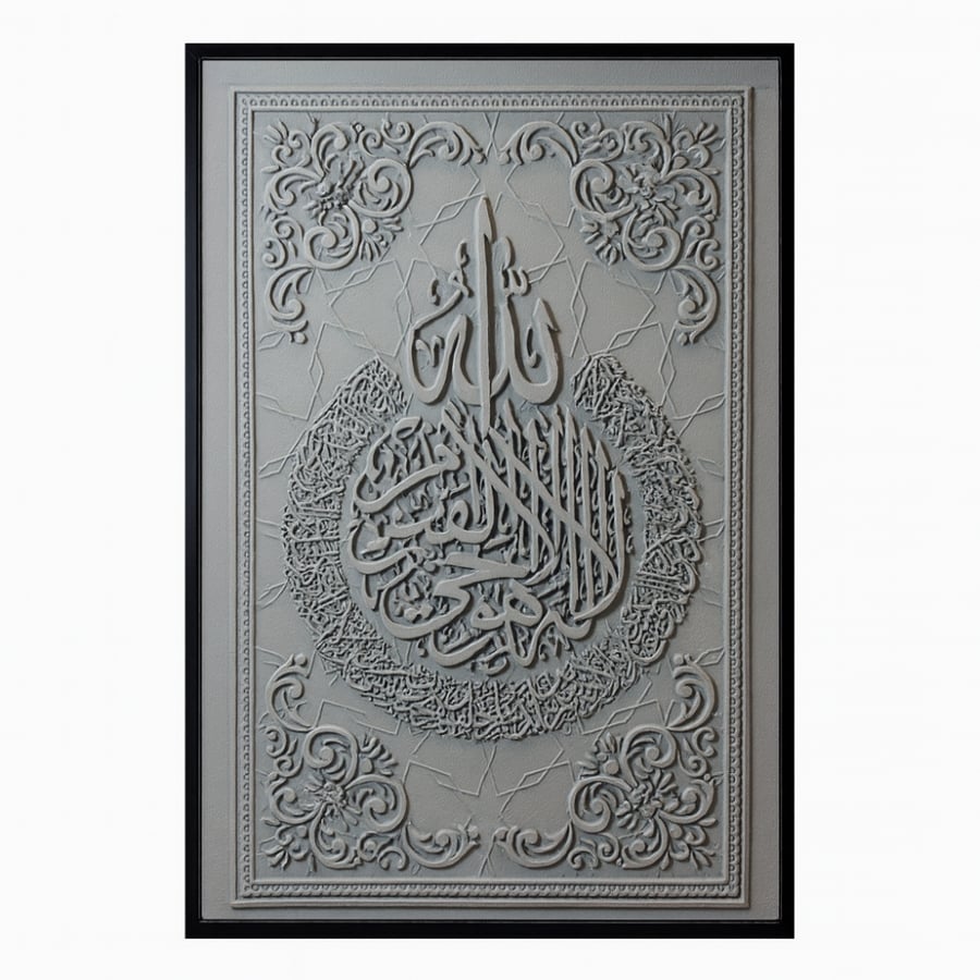 لوحة حائطية (اية الكرسي)