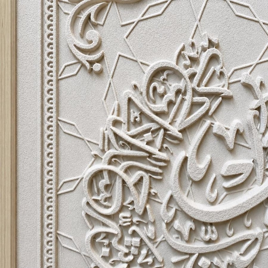 لوحة سورة الفلق الجدارية بتصميم بارز