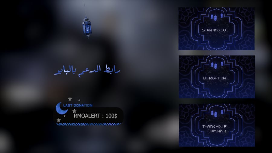 بكج ستريم رمضان أزرق