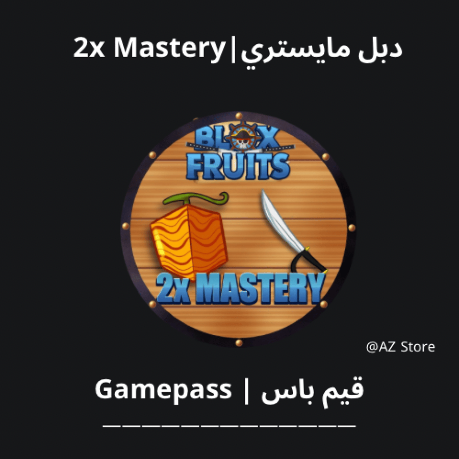 قيم باس دبل ماستري (2x Mastery) | بلوكس فروت