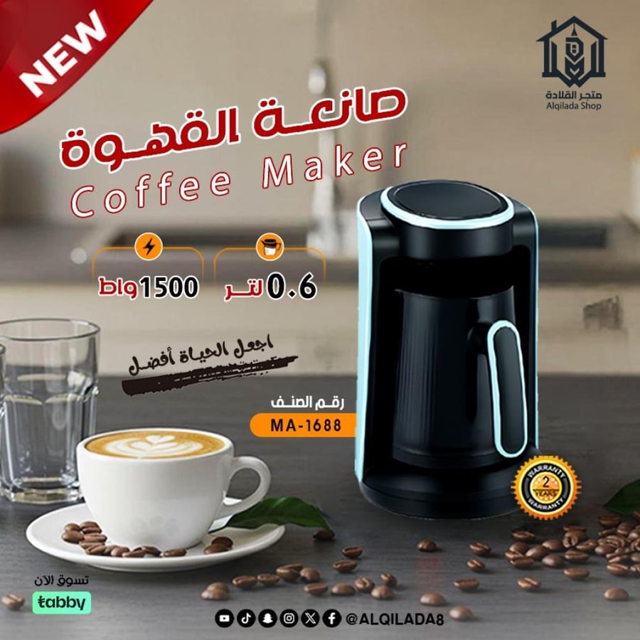 صانعة القهوة الفاخرة