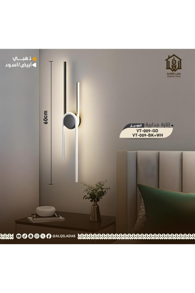 ابليك جداري مودرن إضاءة ليد لون اسود وابيض من فولتكس