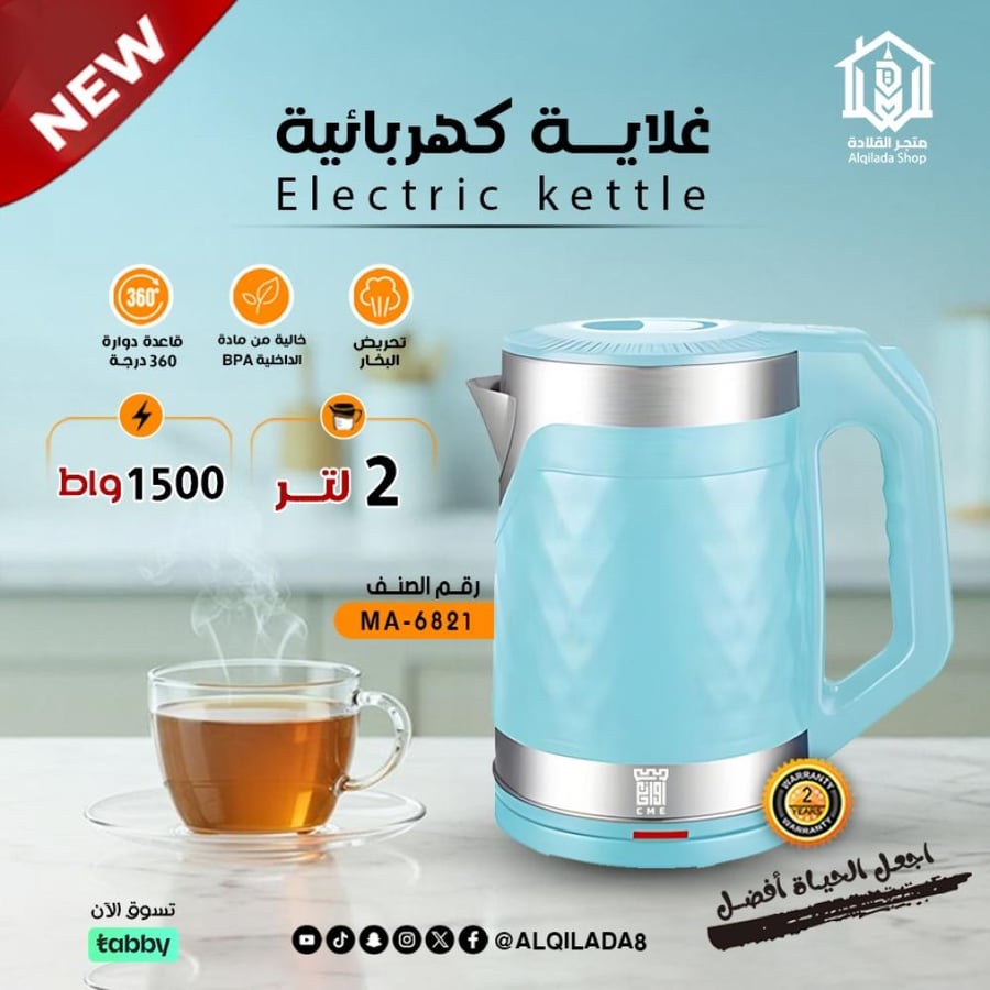 غلاية كهربائية فاخرة