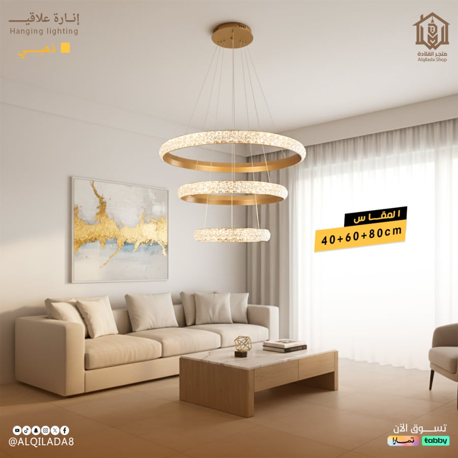 نجف مودرن ذهبي لون الانارة 3 اضاءات قطر 80 + 60 + 40 سم