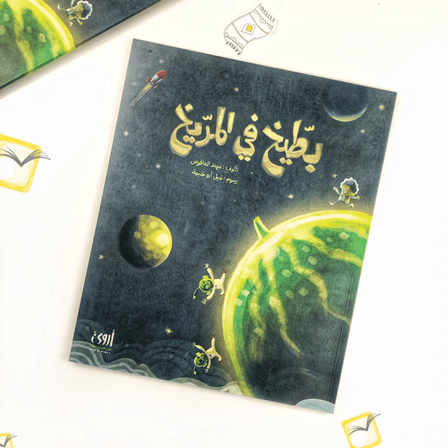 بطيخ في المريخ