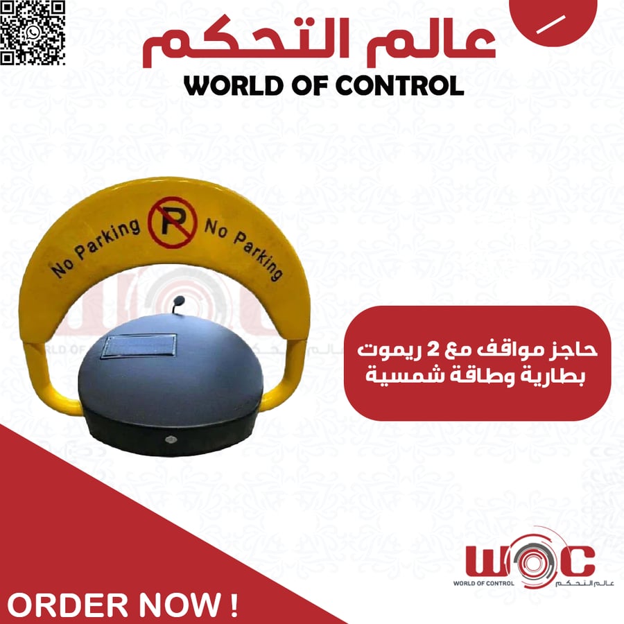 حاجز مواقف مع 2 ريموت بطارية وطاقة شمسية