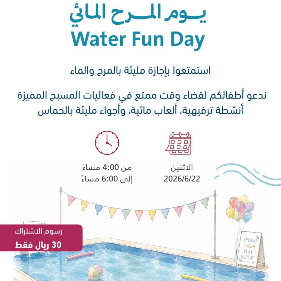 يوم المرح