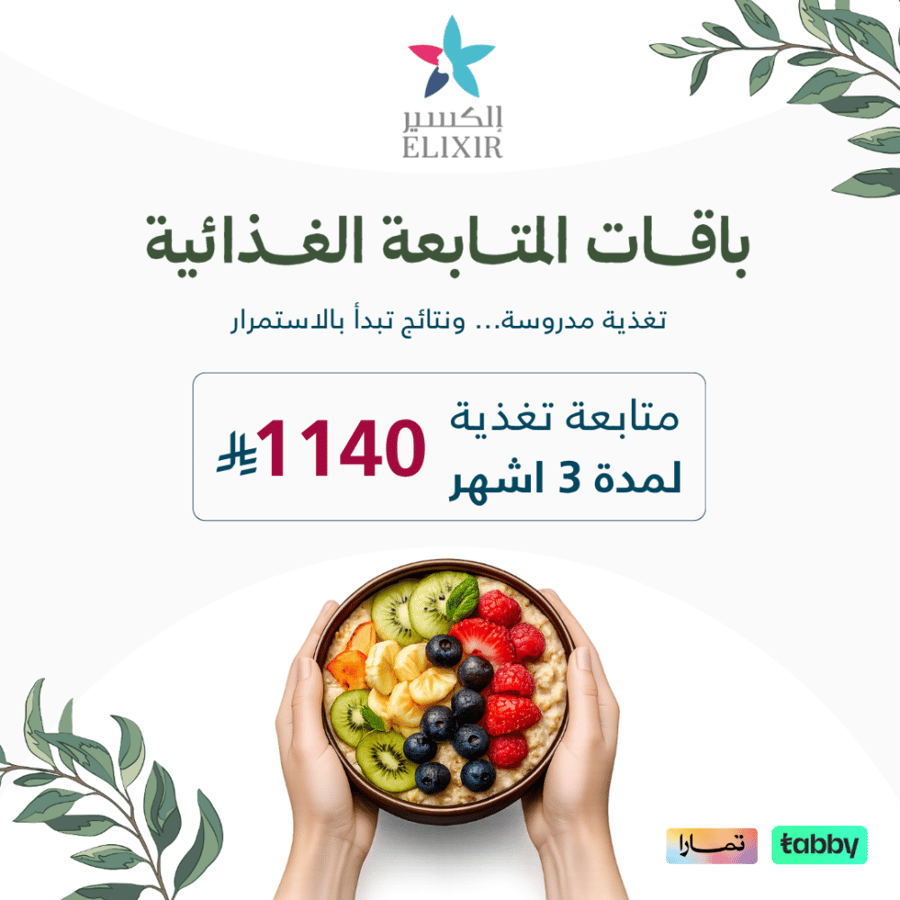 باقة متابعة التغذية – 3 أشهر
