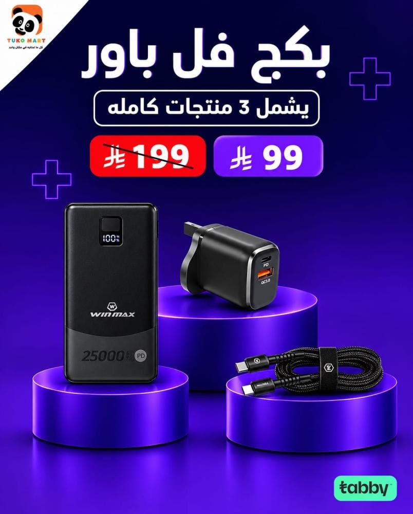 بكج فُل باور