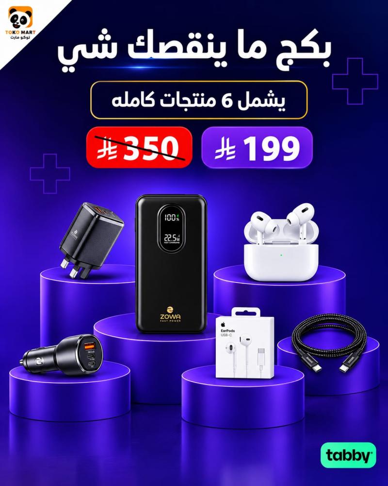 بكج ما ينقصك شئ