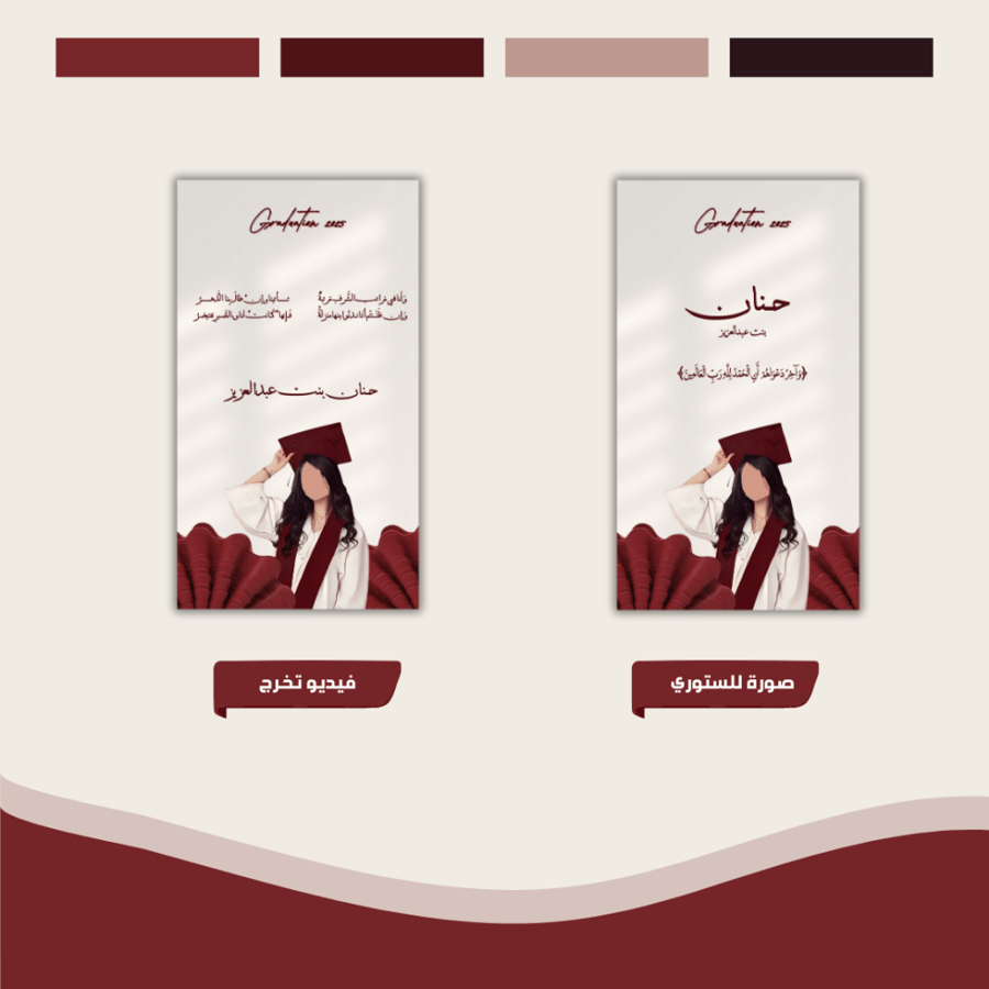 بكج تخرج تصميمين