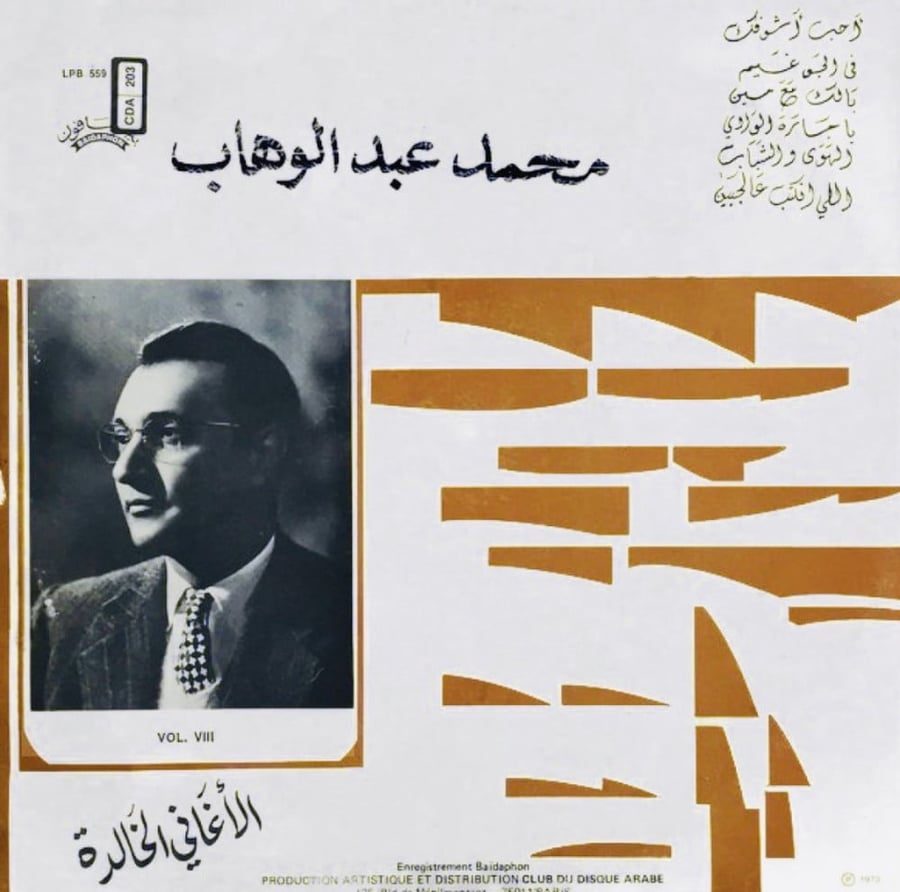 Mohammed Abdul Wahab - The Eternal Songs 8
