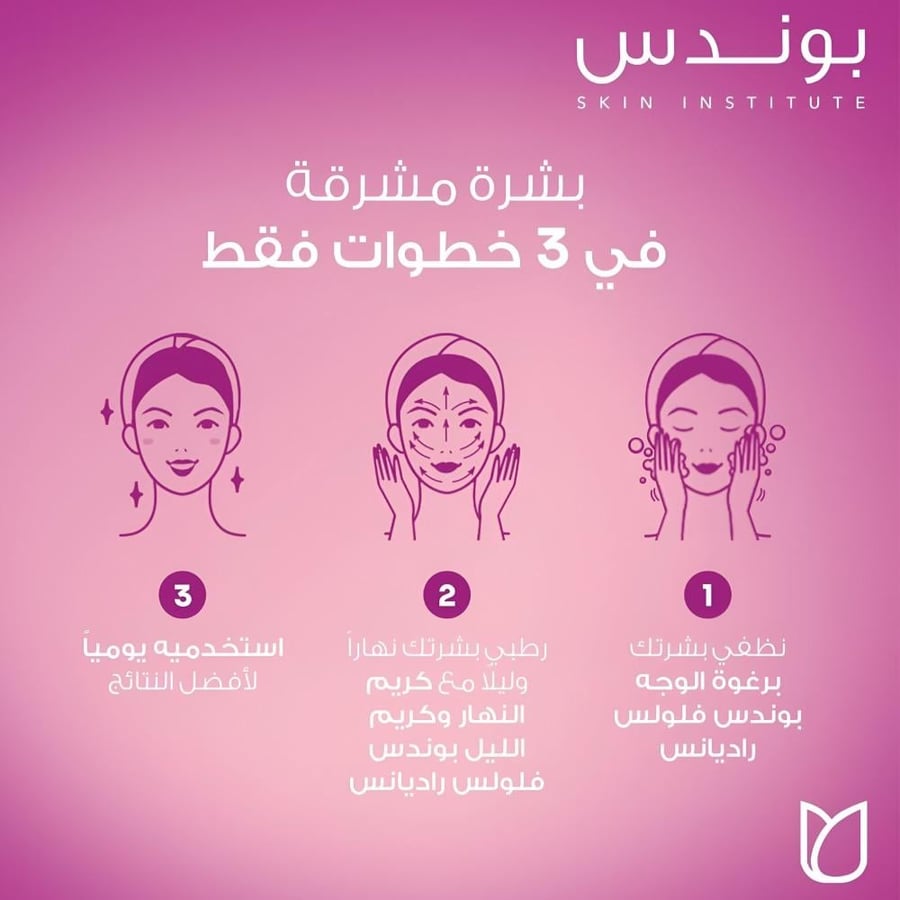 كريم للوجه الليل فلوليس راديانس من بوندس - 50جرام