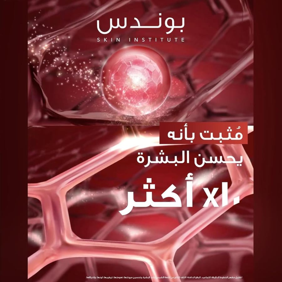 كريم للوجه ايج ميراكل مصحح التجاعيد الليلي من بوندس - 50مل