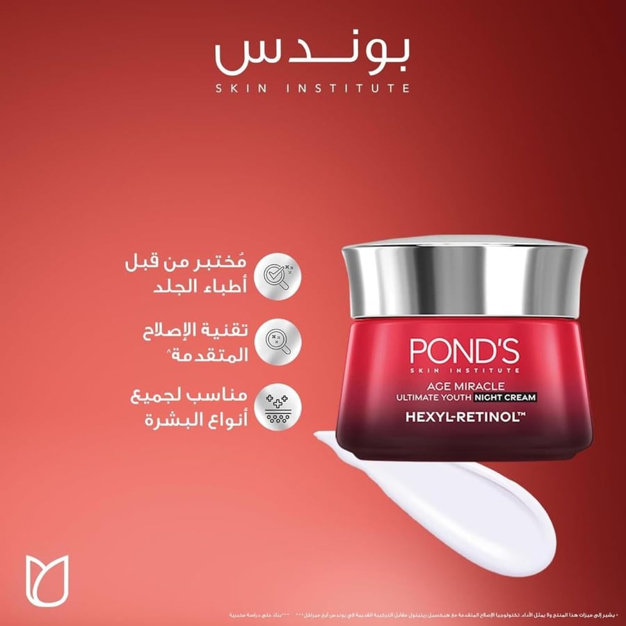 كريم للوجه ايج ميراكل مصحح التجاعيد الليلي من بوندس - 50مل
