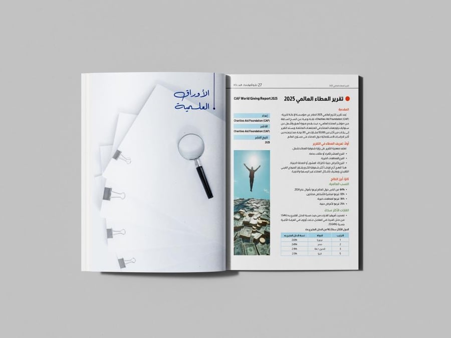 دورية أضواء العدد السادس والأربعون (46)