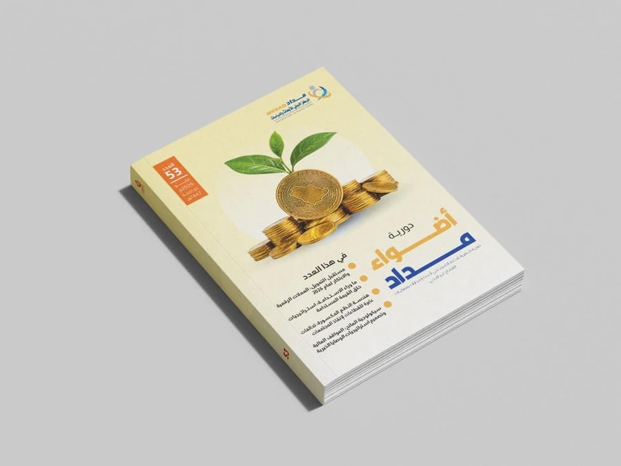دورية أضواء العدد الثالث والخمسون (53)