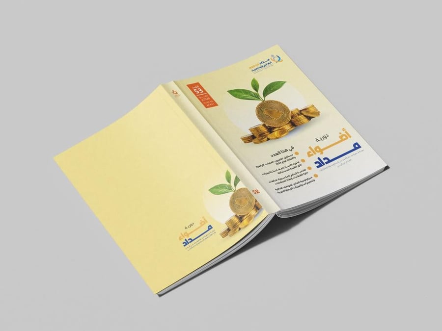 دورية أضواء العدد الثالث والخمسون (53)