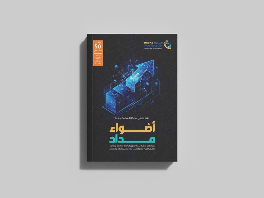 دورية أضواء العدد الخمسون (50)