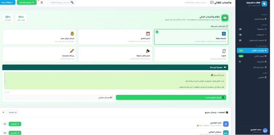 برنامج إدارة العملاء والمبيعات والصفقات