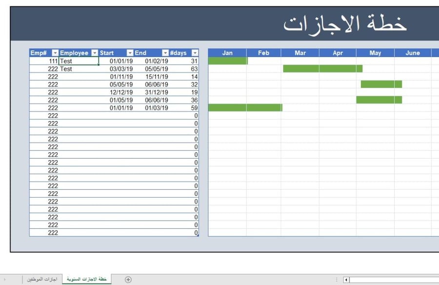 باقة ملفات إدارة إجازات الموظفين