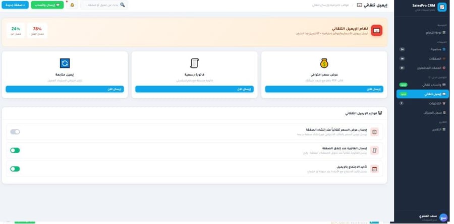 برنامج إدارة العملاء والمبيعات والصفقات