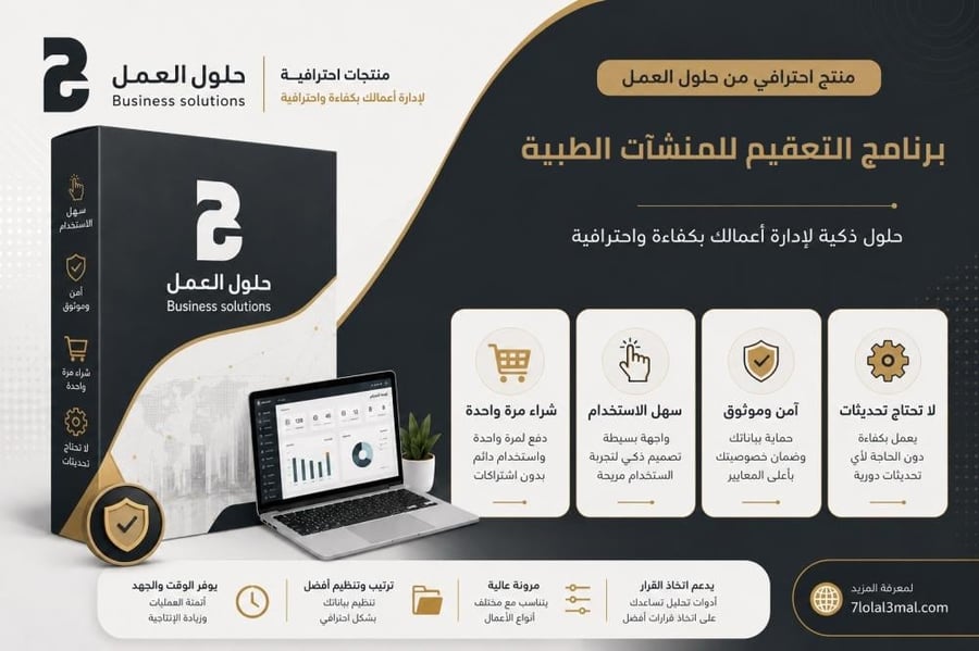 برنامج التعقيم للمنشآت الطبية والمراكز