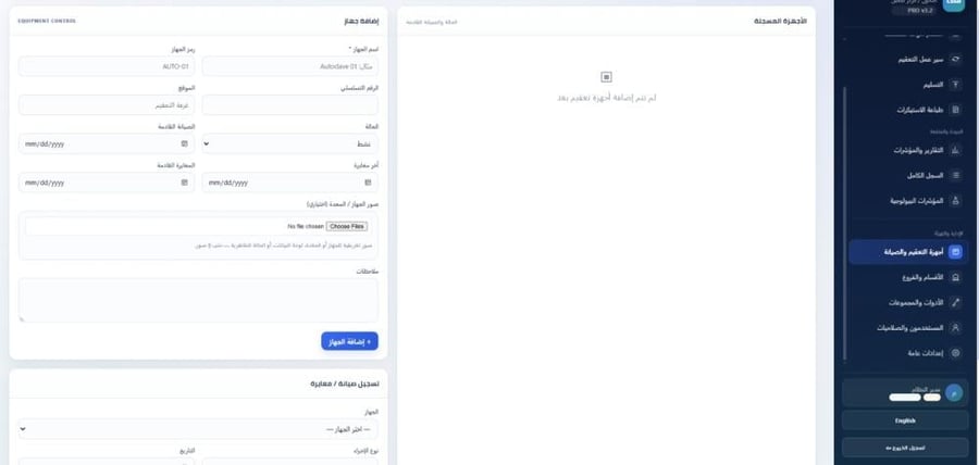 برنامج التعقيم للمنشآت الطبية والمراكز