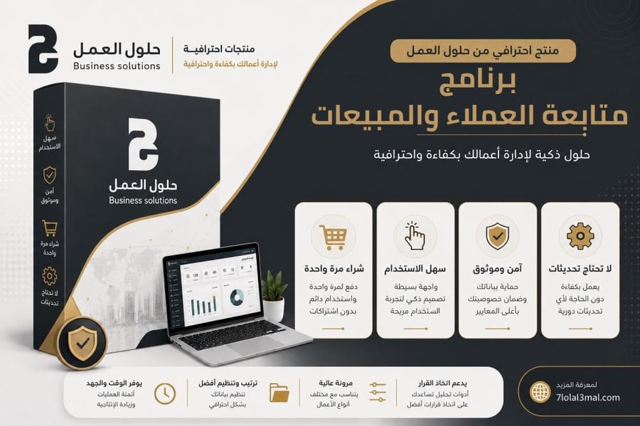 برنامج إدارة العملاء والمبيعات والصفقات