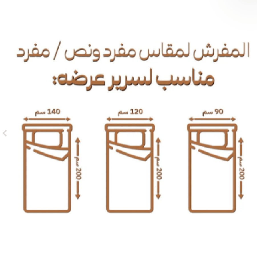 مفرش نورمين - صيفي - مفرد ونص 4 قطع