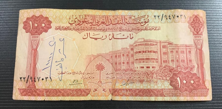 100 ريال الملك فيصل