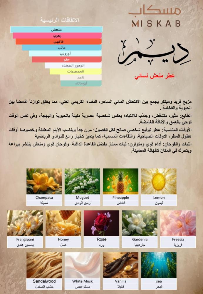 ديم  DEEM