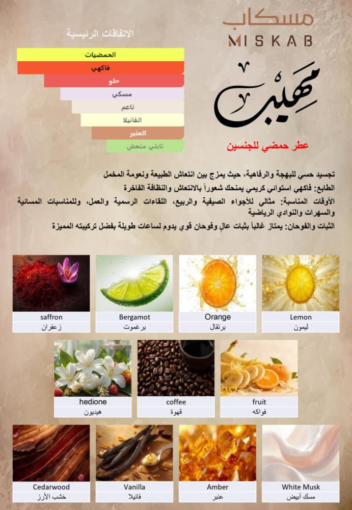 مهيب  MAHIB