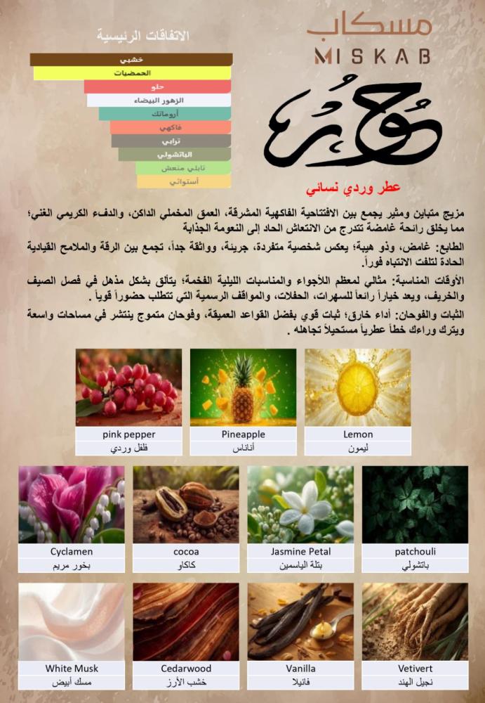 حور  HOOR