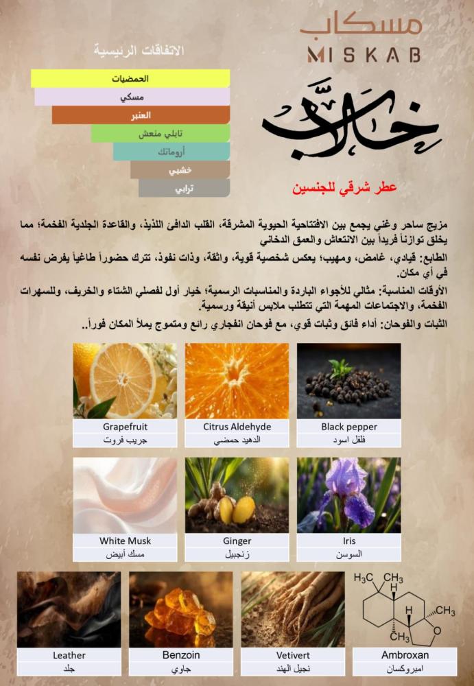 خلاب KHALLAB