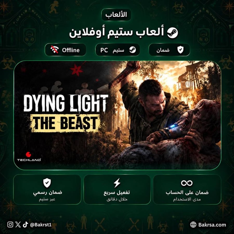 دينق لايت ذا بيست ستيم | (PC) Dying Light the beast اوفلاين