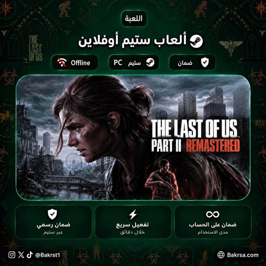 ذا لاست اوف اس الجزاء 2 ستيم | (PC) The Last of us part 2 اوفلاين
