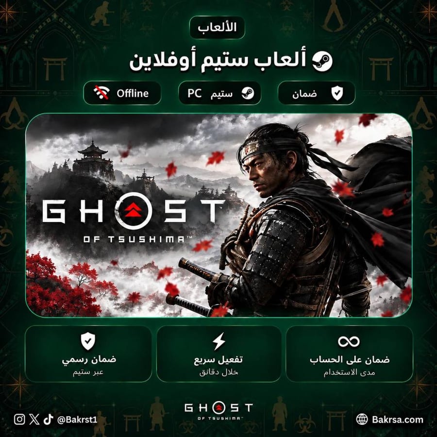 قوست اوف تسوشيما ستيم | (PC) Ghost of Tsushima اوفلاين