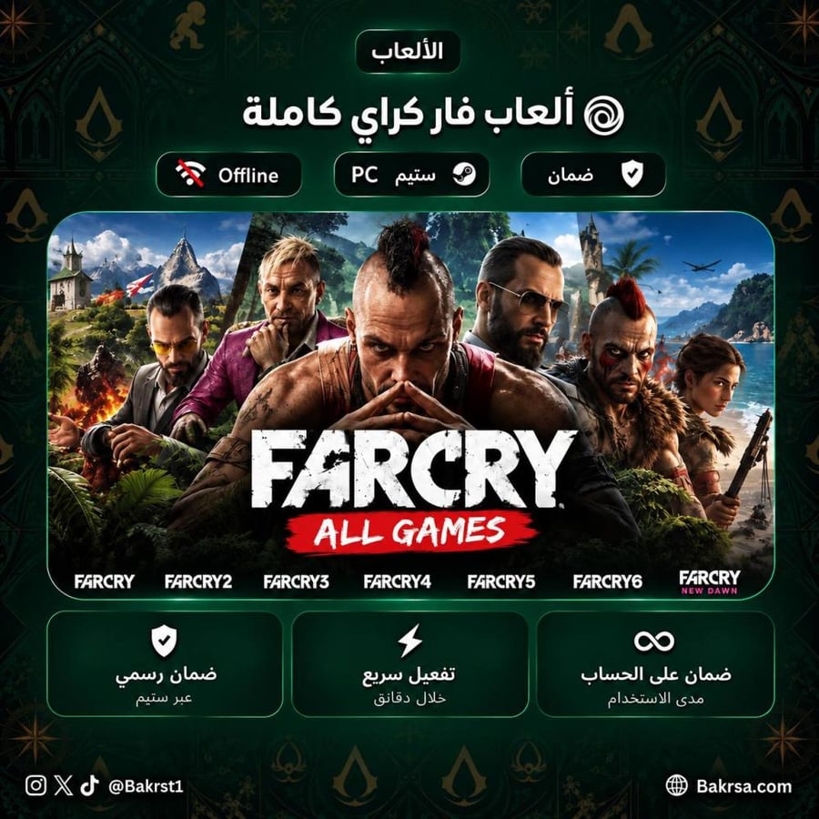 كل اجزاء فار كراي ستيم | (PC) Farcry Collection اوفلاين
