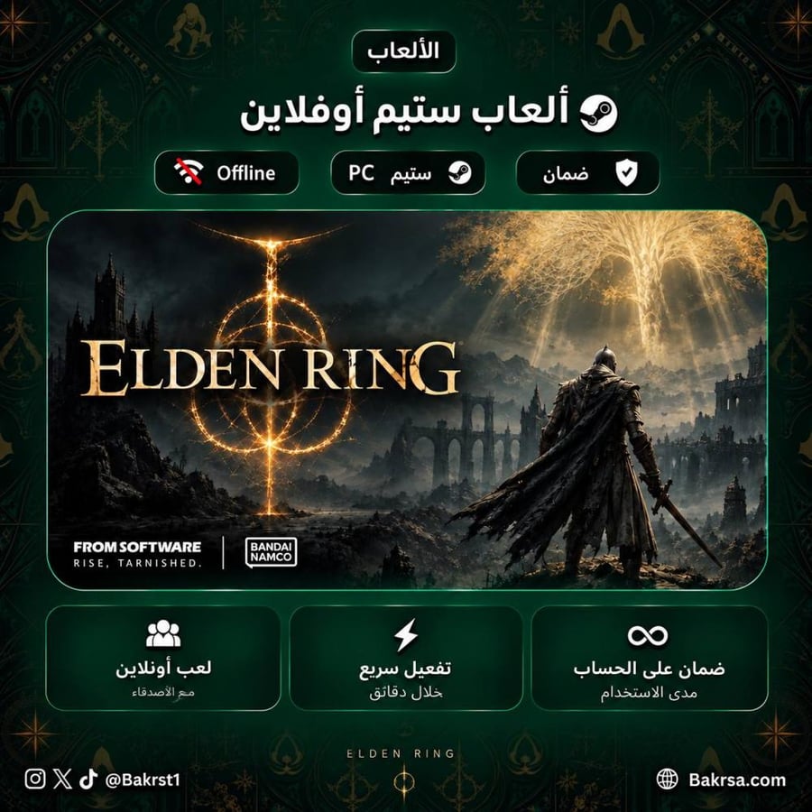 الدن رينق ستيم | (PC) Elden Ring اوفلاين