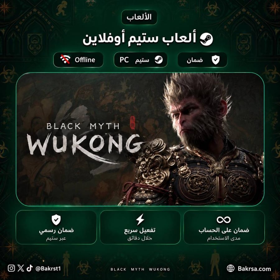 بلاك ميث ووكونغ ستيم | (PC) Black Myth Wukong اوفلاين