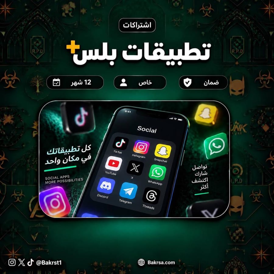 تطبيقات بلس  للايفون لمدة سنة | ضمان كامل المدة
