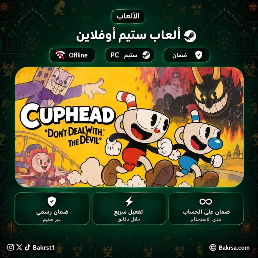 كاب هيد ستيم | (PC) Cuphead اوفلاين