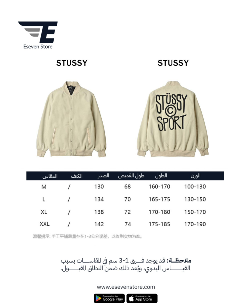 جاكيت رجالي Stussy Sport لون كريمي
