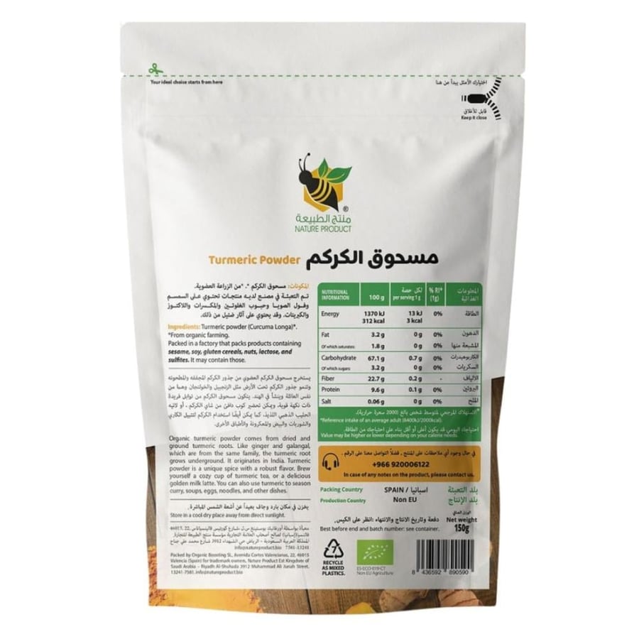 مسحوق الكركم العضوي 150 جرام