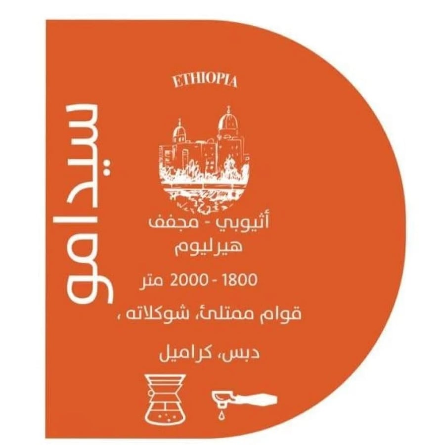 اثيوبيا سيدامو - اوثا | Sidamo