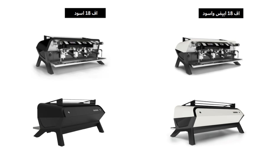 ماكينة سانريمو اف 18 & اف 18 اس بي - خيارات متعددة | Sanremo F18 & F18SB - 2&3G